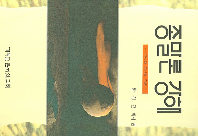 종말론 강해