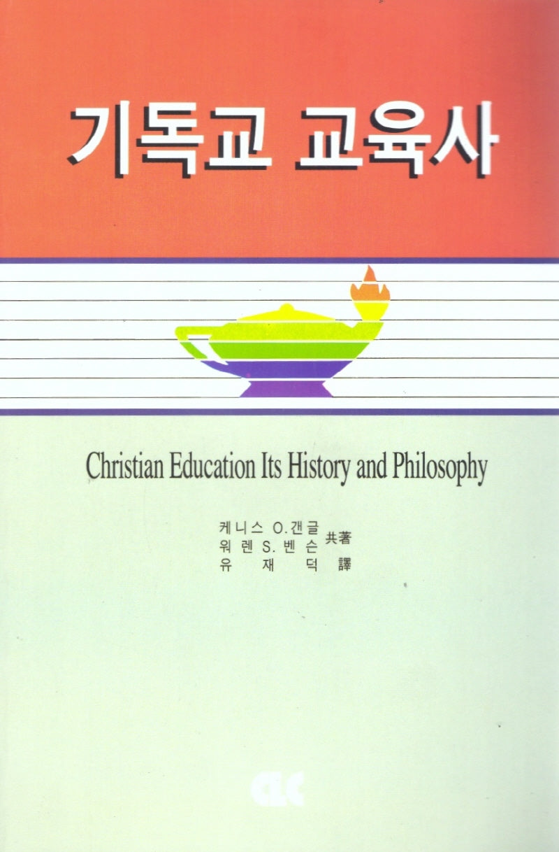 기독교 교육사
