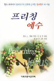 프리칭 예수