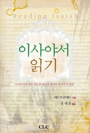 이사야서 읽기