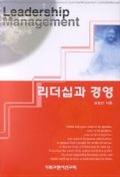 리더십과 경영