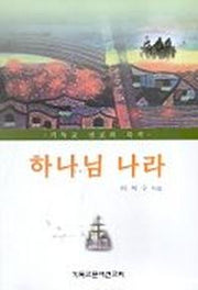 하나님 나라