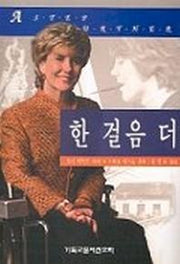 한 걸음 더