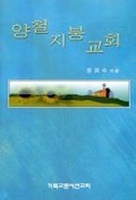 양철지붕 교회