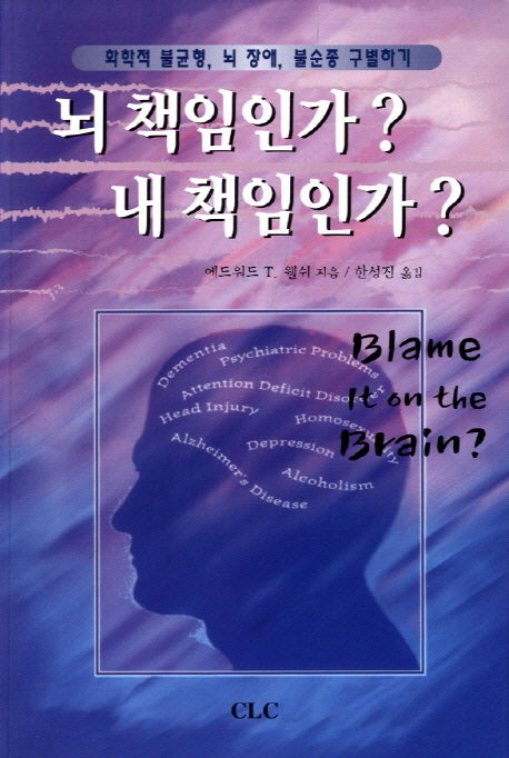 뇌 책임인가 내 책임인가