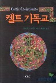 켈트 기독교