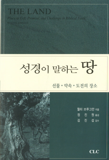 성경이 말하는 땅