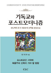 기독교와 포스트모더니즘