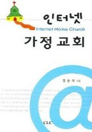 인터넷 가정교회