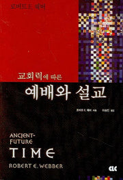 예배와 설교(교회력에 따른)