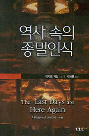 역사 속의 종말인식