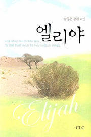 엘리야