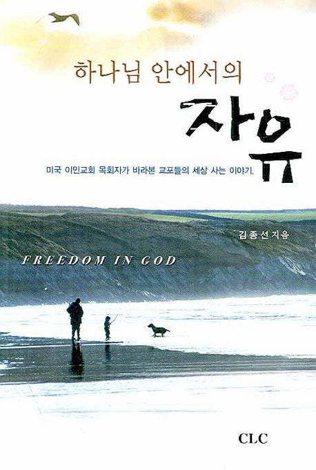 하나님 안에서의 자유