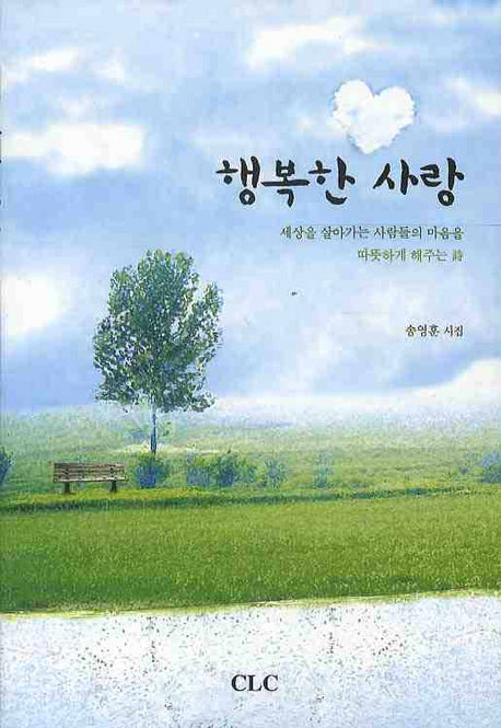 행복한 사랑