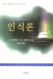 인식론