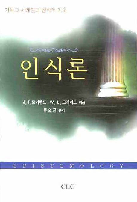 인식론