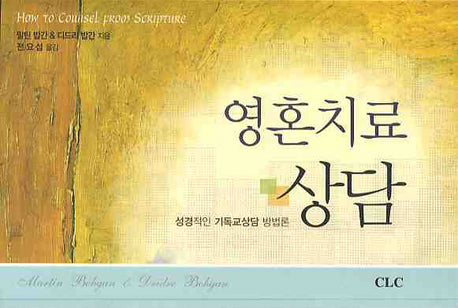 영혼치료상담