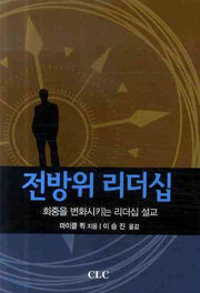 전방위 리더십