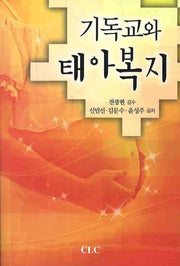 기독교와 태아복지