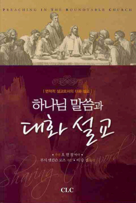 하나님 말씀과 대화 설교