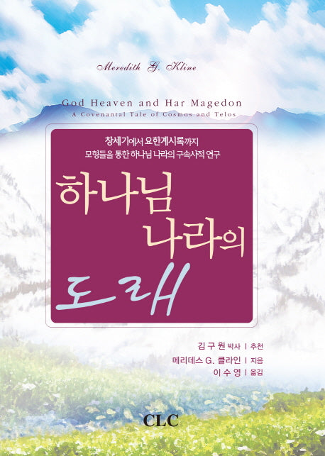 하나님 나라의 도래(양장본 Hardcover)