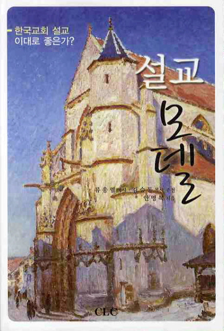 설교 모델