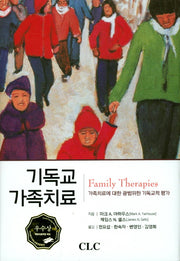 기독교 가족치료(양장본 Hardcover)