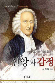 신앙과 감정
