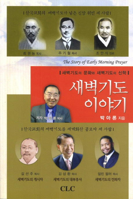 새벽 기도 이야기