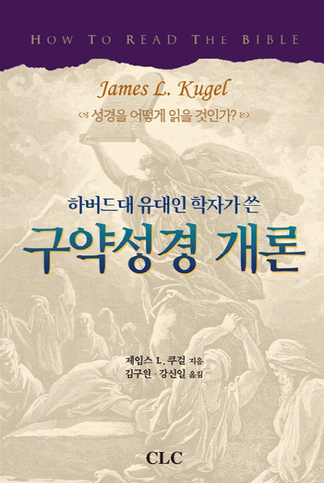 구약성경 개론(양장본 Hardcover)