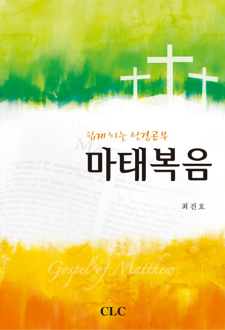 마태복음