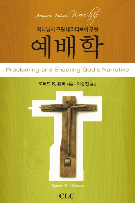 예배학