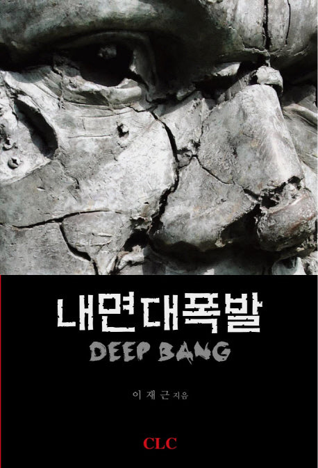 내면 대폭발