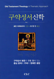 구약성서신학