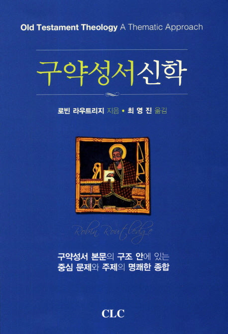 구약성서신학