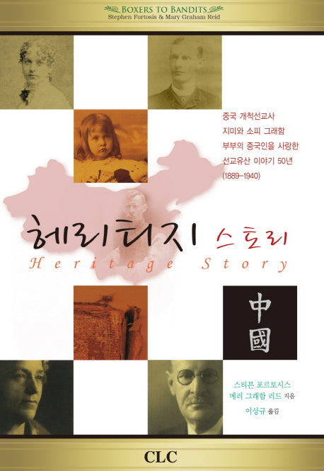 헤리티지 스토리(반양장)