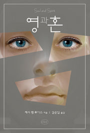 영과혼(양장본 HardCover)