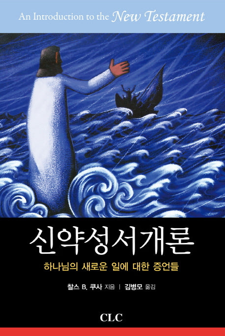신약성서개론