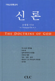 신론(개정증보판 5판)(양장본 Hardcover)