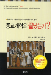 종교개혁은 끝났는가