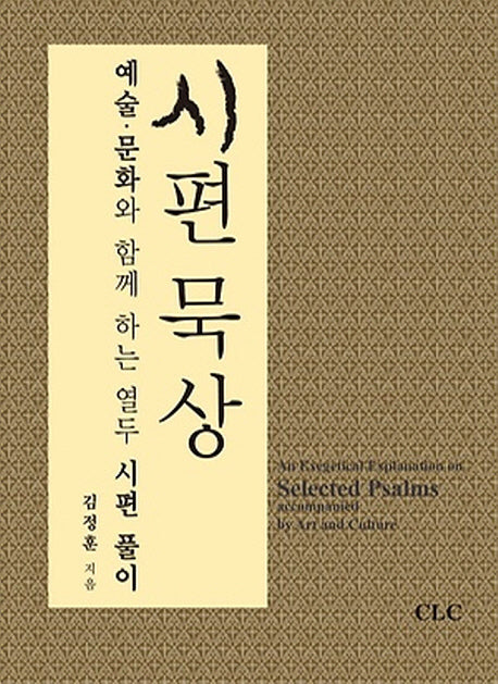 시편 묵상