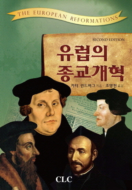 유럽의 종교개혁(양장본 Hardcover)