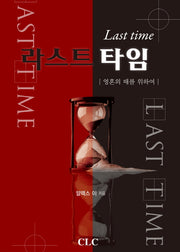 라스트타임(반양장)