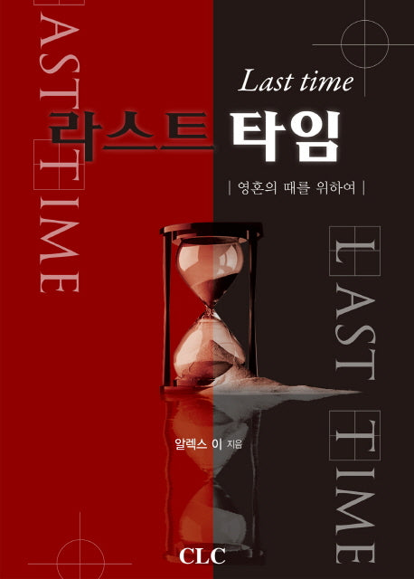 라스트타임(반양장)