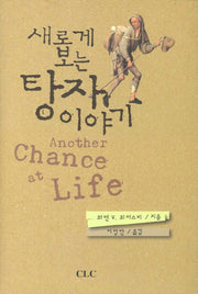 새롭게 보는 탕자 이야기(양장본 Hardcover)