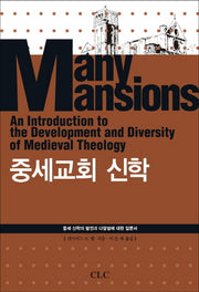 중세교회 신학
