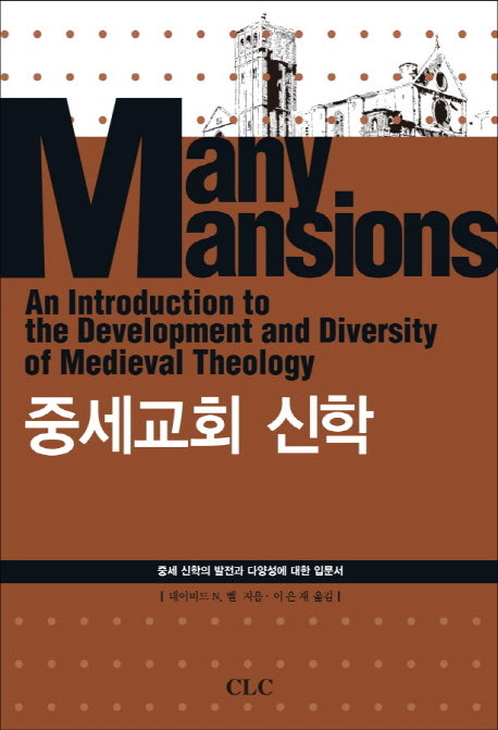 중세교회 신학