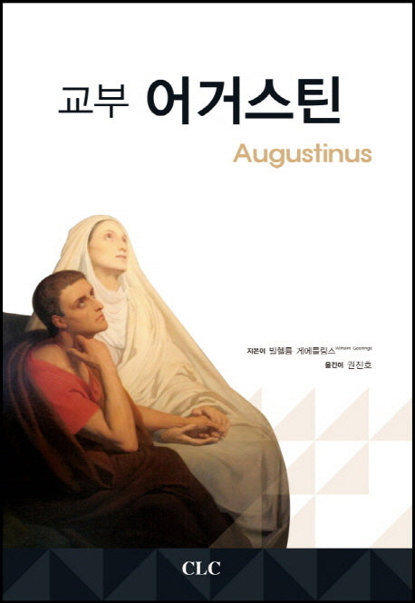 교부 어거스틴(반양장)