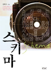 스키마(Schema)