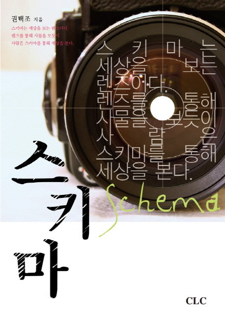 스키마(Schema)